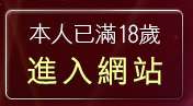 本人已滿18歲，離開台灣妹妹情色貼圖