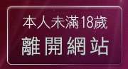 本人未滿18歲，離開台灣妹妹情色貼圖